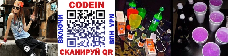 Кодеиновый сироп Lean напиток Lean (лин)  Новая Ладога 